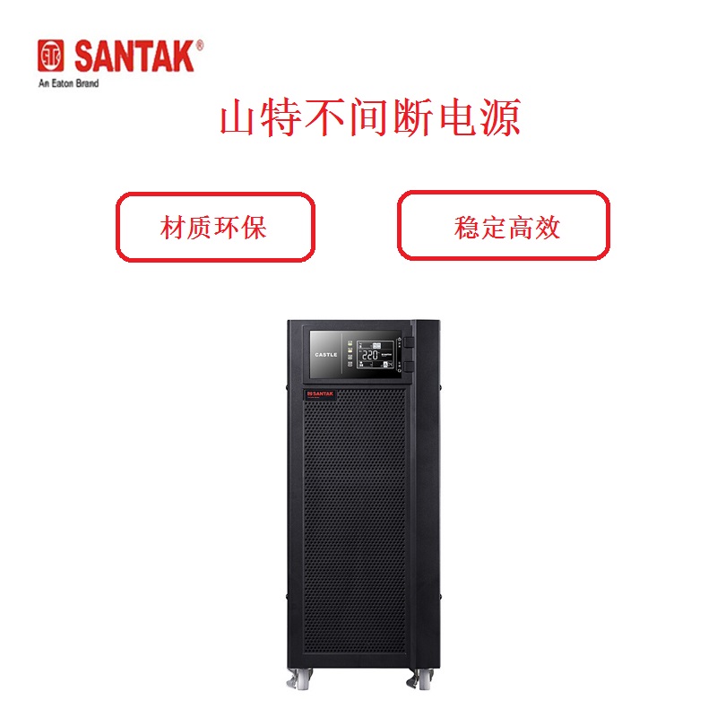 山特SANTAK 3C20KS不间断电源设备(3C20KS(2小时)12V100AH*40组,电池柜*2)高清大图