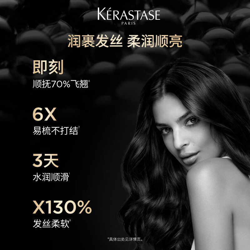 卡诗KERASTASE全新海源黑钻香氛护发精油持久留香滋润秀发柔顺亮泽发油30ml