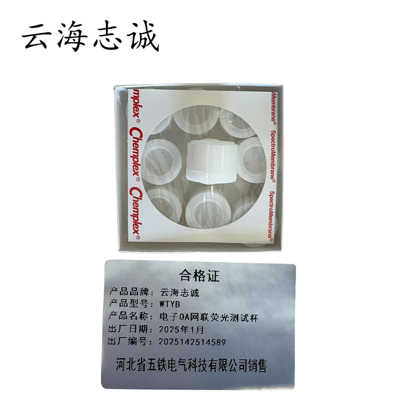 电子OA网联荧光测试杯 WTYB 1个高清大图