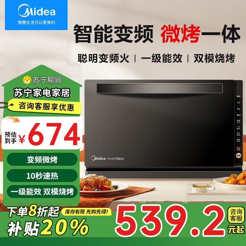 美的(Midea)[补贴至高8折]微波炉烤箱一体机 光波炉 800W家用变频一级能效 平板式速热简单易用M3-208E