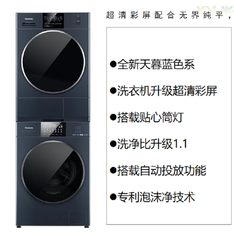 松下panasonic洗烘套装xqg100e186nher185