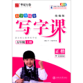 写字课.五年级上册( )(夹配听写默写本)