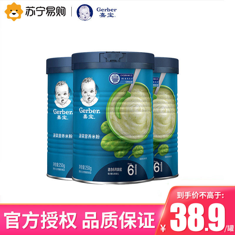 [三罐]嘉宝米粉 (Gerber) 婴儿宝宝辅食 菠菜营养米粉 宝宝高铁米糊2段250g*3(6-36个月适用)高清大图
