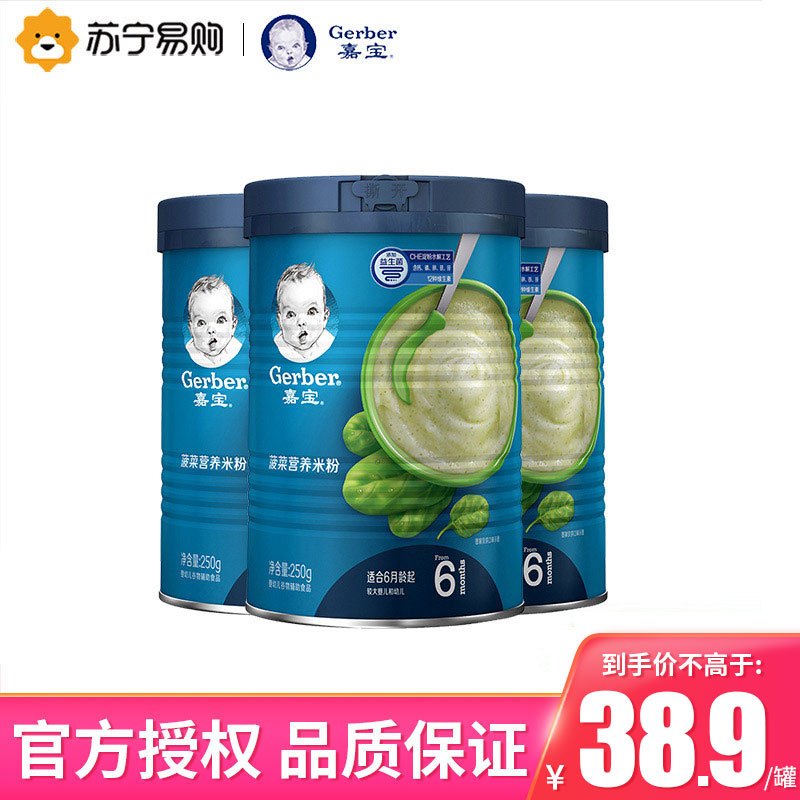 [三罐]嘉宝米粉 (Gerber) 婴儿宝宝辅食 菠菜营养米粉 宝宝高铁米糊2段250g*3(6-36个月适用)