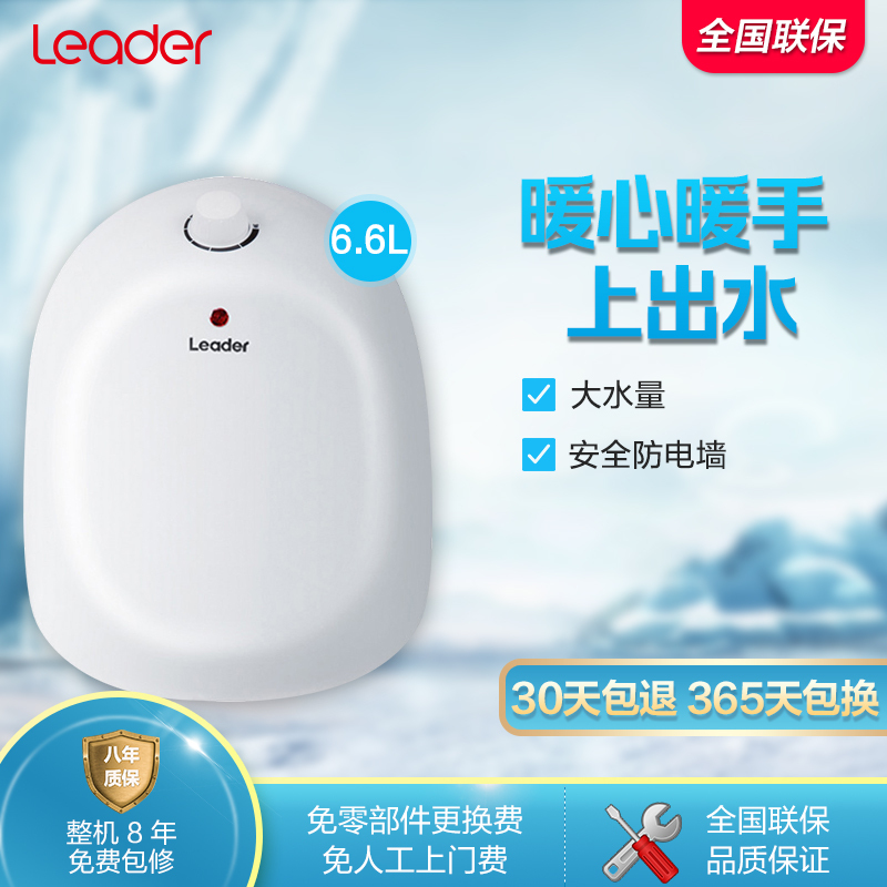 海尔 Leader/统帅 LES-L6.6U 上出水6.6L小厨宝 [统帅荣誉出品]