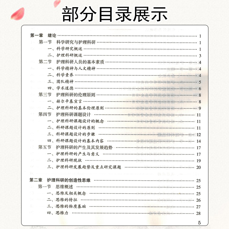 [正版]护理科研课题设计与实现 颜巧元 护士临床护理理论与实践课题研究设计论文书写人民卫生出版社9787117208高清大图
