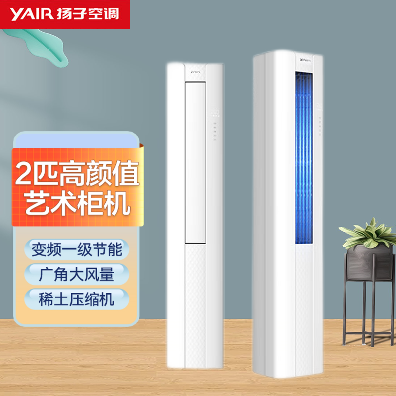 扬子空调 2匹 新一级能效 变频冷暖 高效节能 独立除湿 空调立式 艺术柜机 KLRd52Q2M1f-A1高清大图