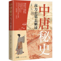 中唐秘史：高力士墓志解读