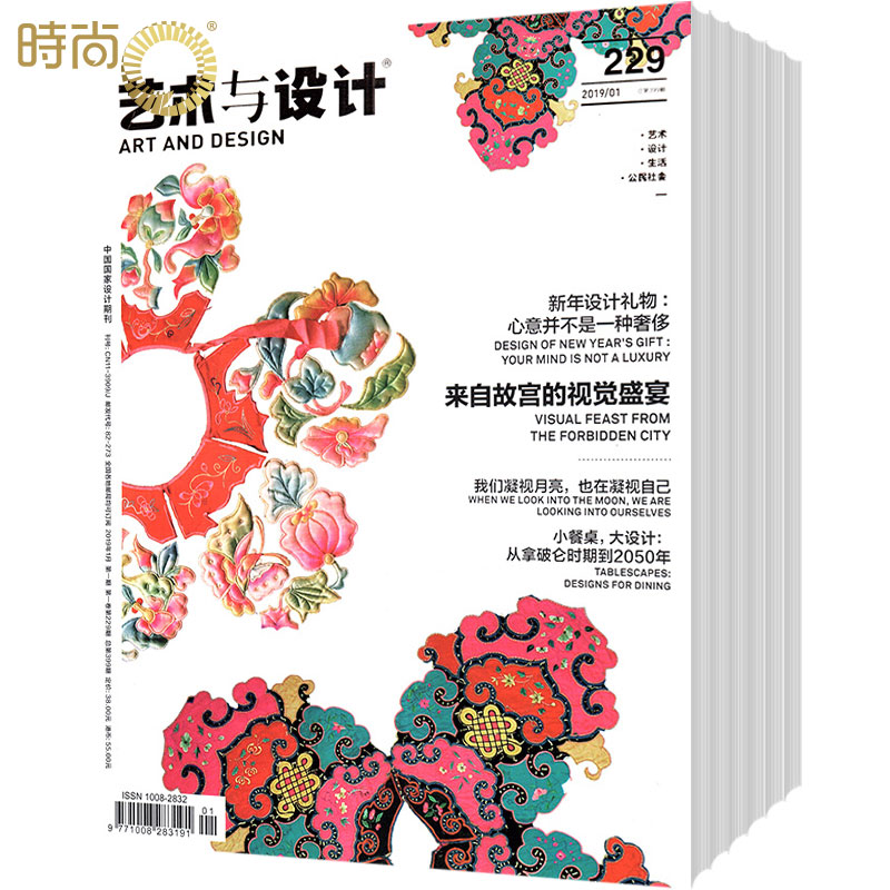 [正版]艺术与设计2024年7月起订半年杂志订阅艺术期刊半年共6期高清大图