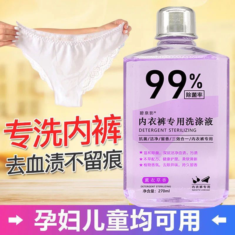 [除菌 持久留香]内衣内裤洗衣液女士杀菌抑菌去血渍异味清洗液 1瓶装香奈儿味