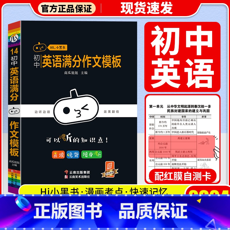 初中英语满分作文模板-14 初中通用 【正版】2024版 瓜二传媒小黑书初中语文数学英语物理化学生物道德与法治历史地理考