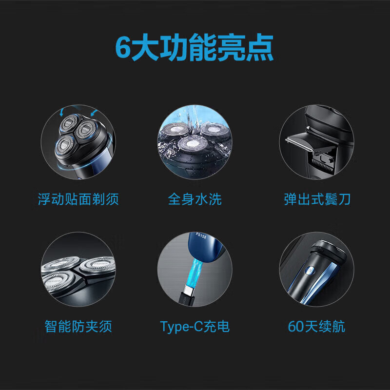 博锐(POREE)电动剃须刀PS158蓝色充电式三刀头便携电动胡须刀全身水洗高清大图