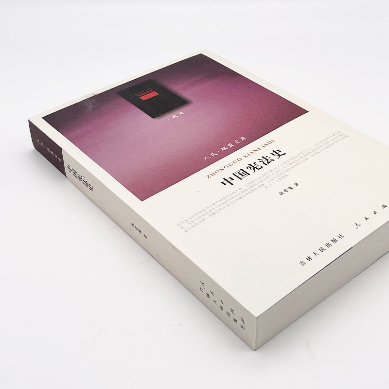 [正版]中国史(J)—(政治类)(人民联盟文库)9787010098500 全新高清大图