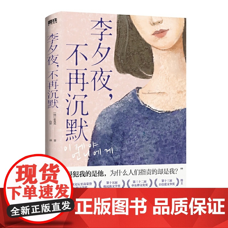 李夕夜,不再沉默高清大图