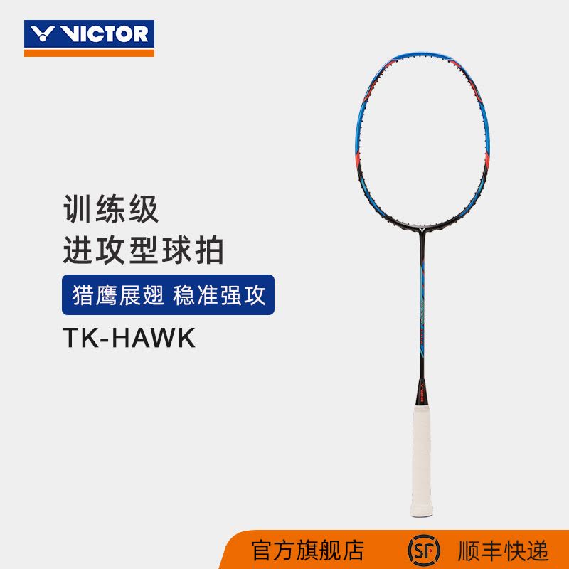 VICTOR/威克多 羽毛球拍单拍碳纤维进攻类类羽毛球拍 TK-HAWK 突击猎鹰图片