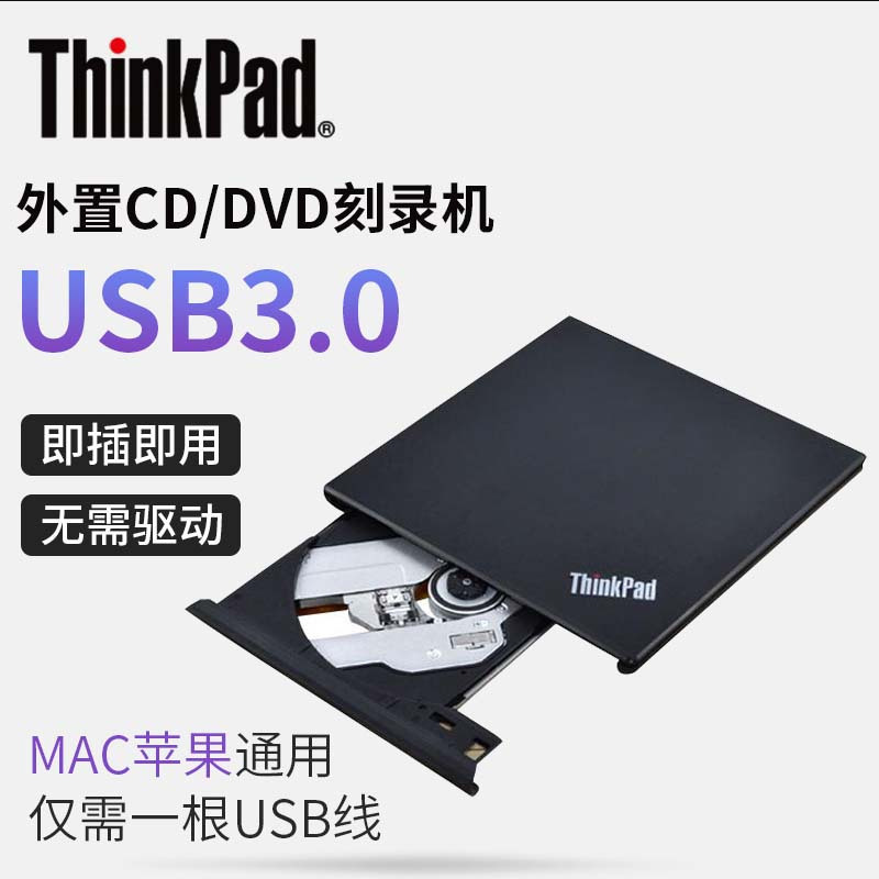 联想 USB3.0外置移动光驱DVD/CD刻录机台式机笔记本一体机通用