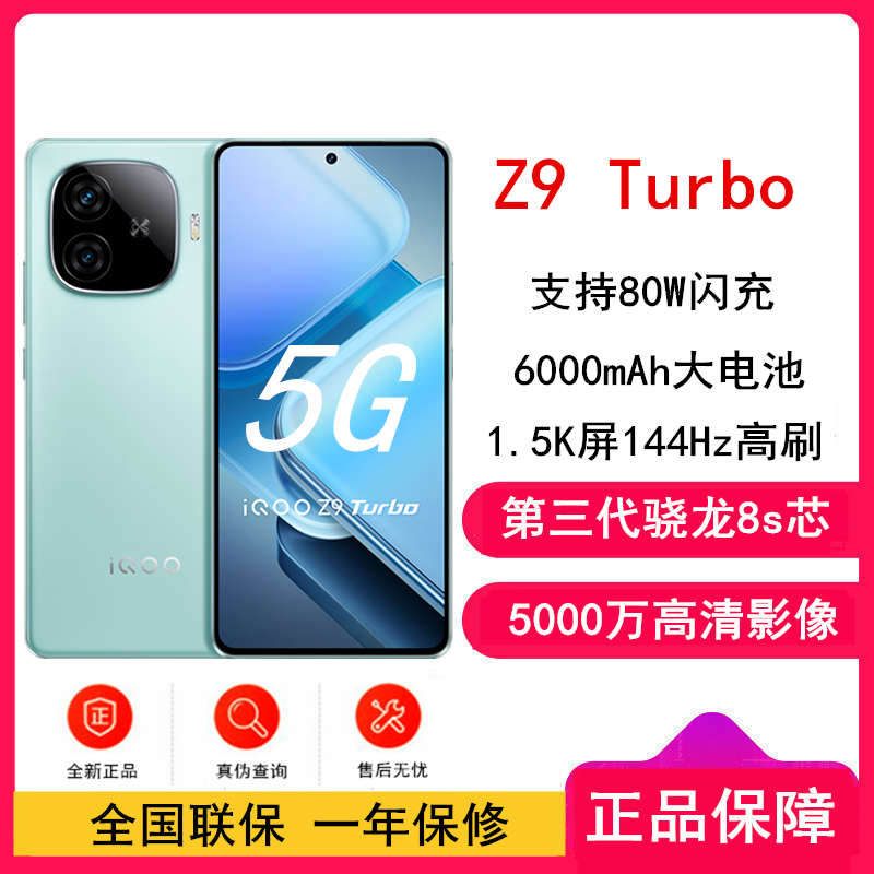 vivo iQOO Z9 Turbo 山野青 16GB+512GB 第三代骁龙8s芯 80W快充6000mAh 蓝海大电池 1.5K 144Hz屏 手机