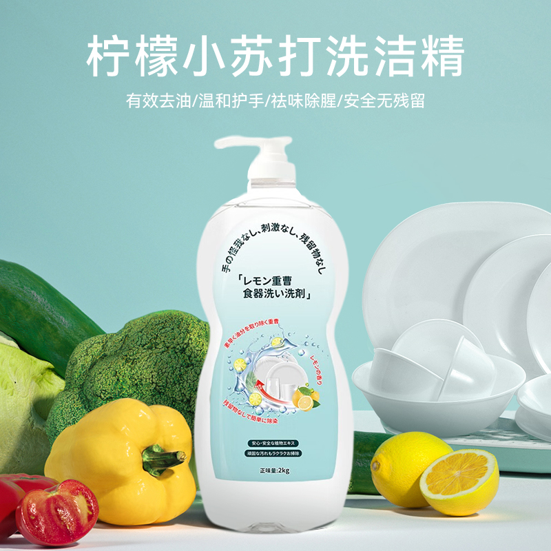 洁宜佳 柠檬小苏打洗洁精2KG/瓶