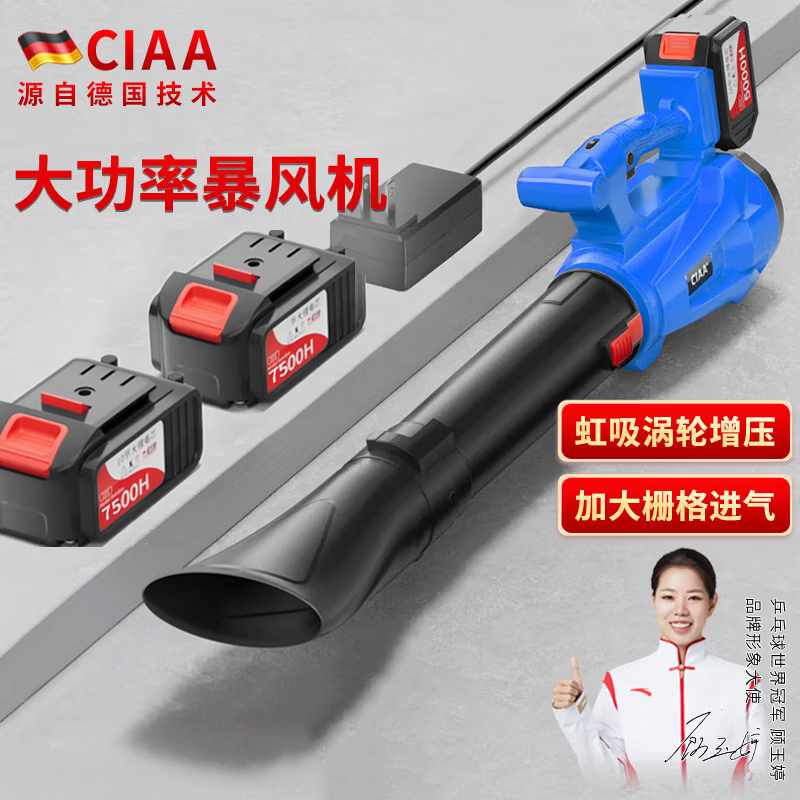 CIAA德国锂电暴风机大功率充电鼓风机手持吹风机强风力除尘电动工具 重载款【两块15节7500H电池】