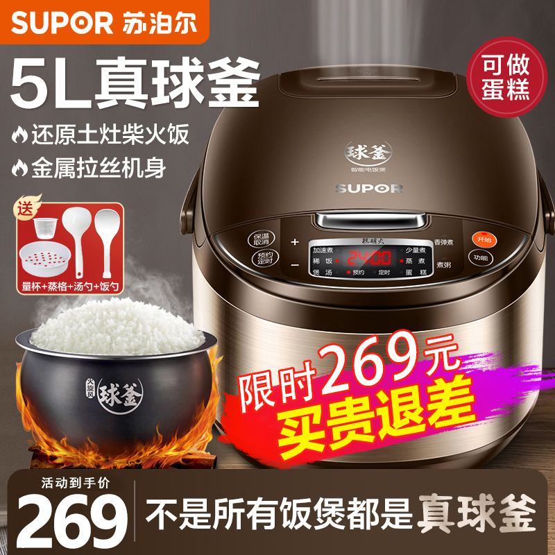 苏泊尔(SUPOR)电饭煲家用5L大容量3-8人多功能电饭锅球釜不粘内胆24小时智能预约定时SF50FC733