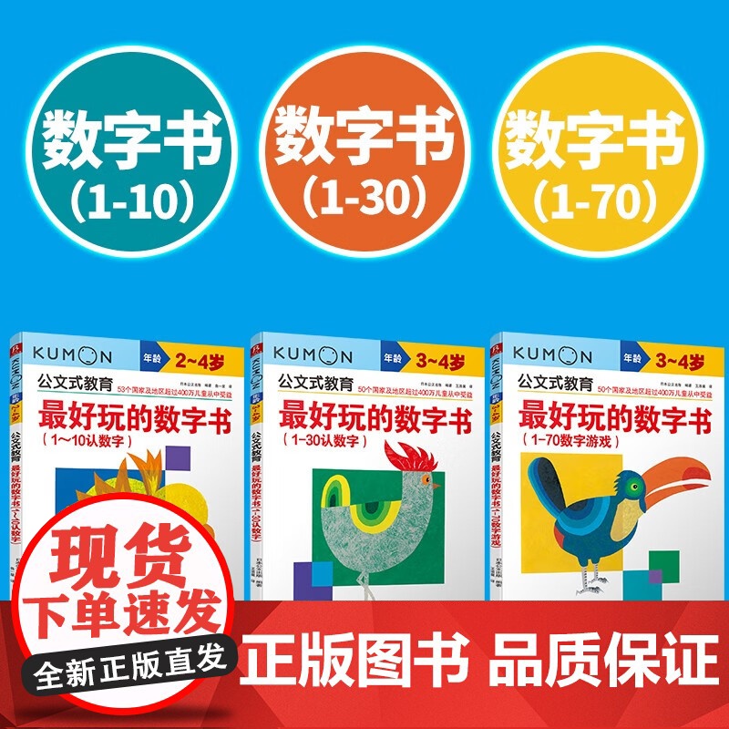 公文式教育 儿童数字进阶训练书 日本公文出版 著 智力开发高清大图