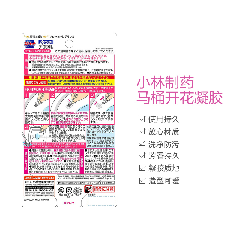 [芳香持久 造型可爱]小林制药马桶开花洁厕凝胶 洁厕剂 清新香22.5g 7.5g*3高清大图
