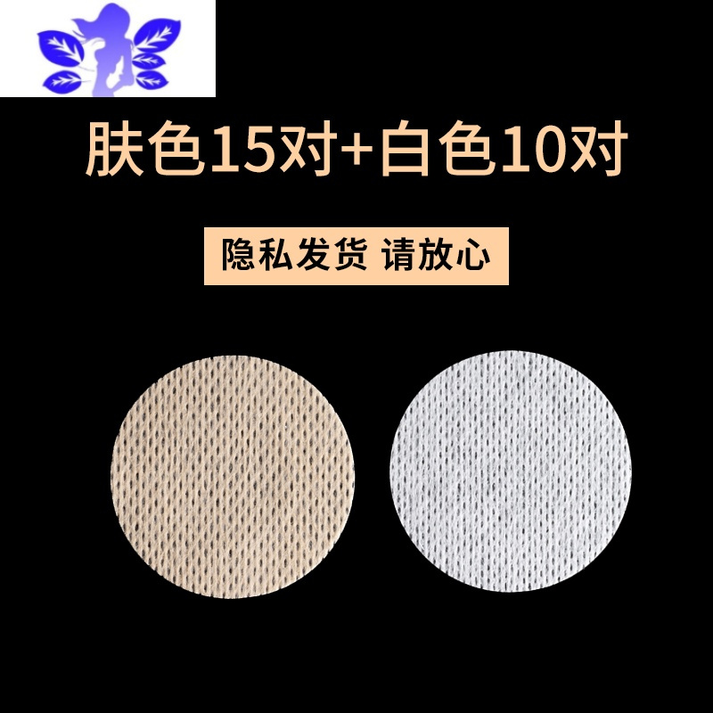 Ideamini男士专用乳贴防凸点贴透气夏季白色衣服隐形胸贴