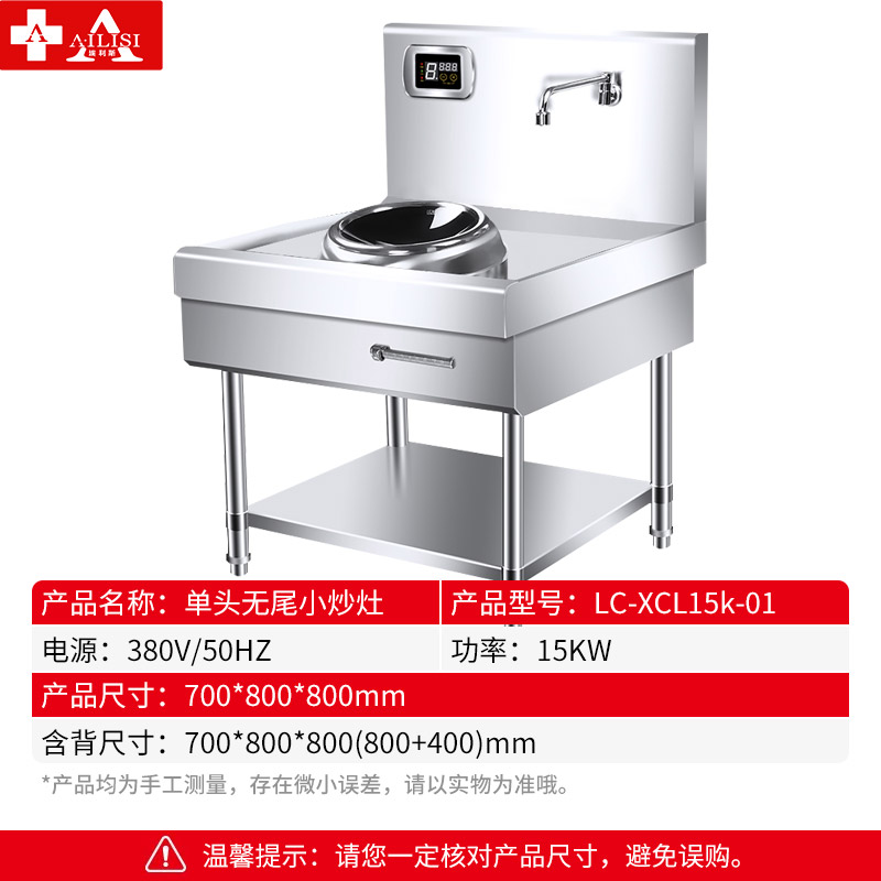 埃利斯(AILISI)大功率商用电炒灶电磁炉电灶台酒店饭店厨房单头双头电炒炉火锅电灶台电炒炉LC-XCL15k-01高清大图