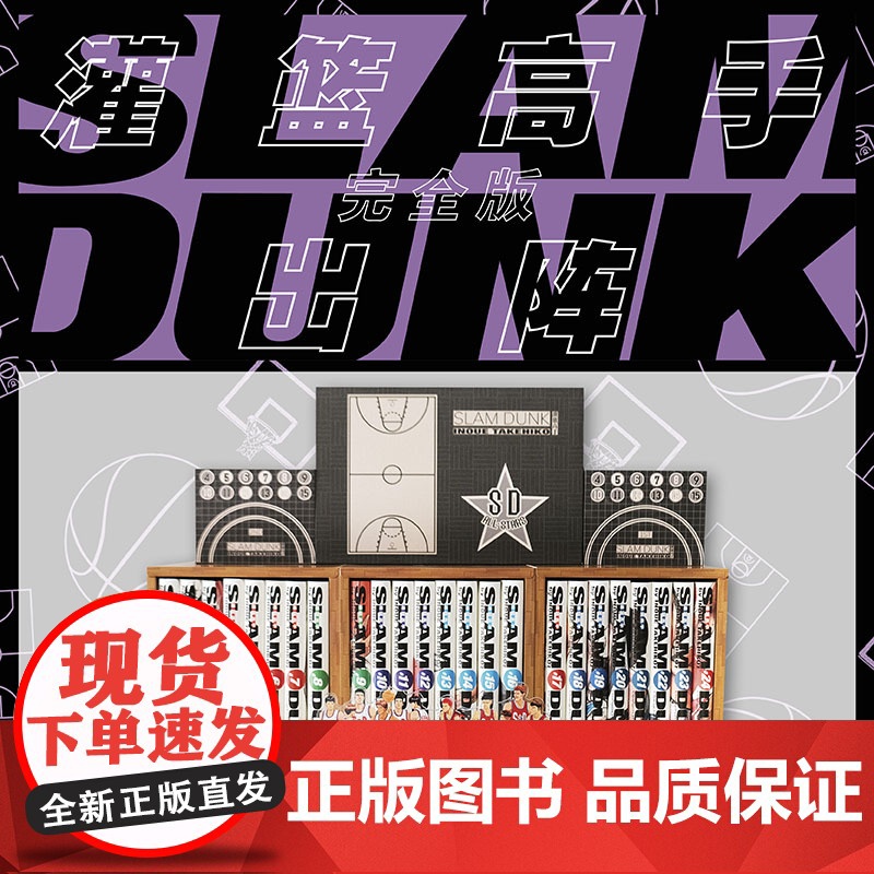 西西弗书店 灌篮高手完全版出阵1-24卷全套漫画合集 首刷限定 全网限量发售精细木质精装书盒及赠原画亚克力摆台磁吸棋子高清大图