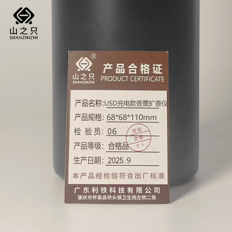 山之只 USD充电款香薰扩香仪 68*68*110mm 个高清大图