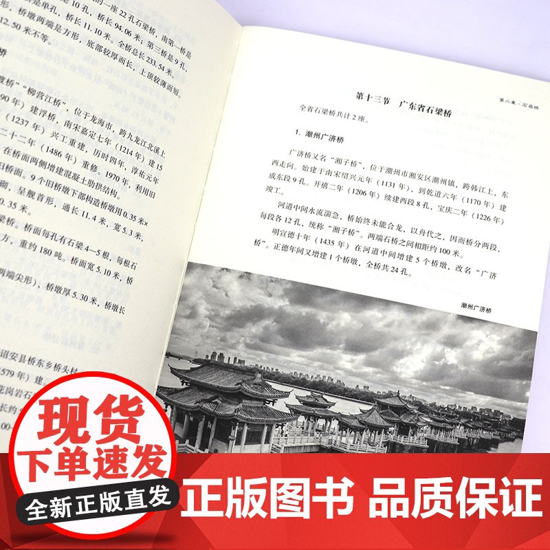 中国古桥志 古代桥梁名桥历史文化桥梁的历史与桥梁技术古桥志书籍高清大图