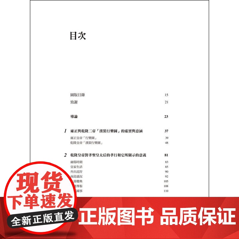 乾隆皇帝的家庭生活与内心世界 陈葆真 石头出版 艺术史历史学 家庭生活和对待所藏艺术品的态度高清大图