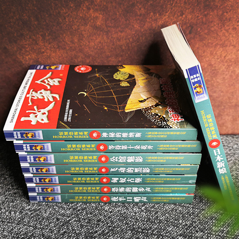 [正版]故事会惊悚恐怖系列全套8册珍藏版本休闲民间故事文学文摘小说杂志读者知识书籍课外阅读侦探儿童故事会清仓上海文艺出高清大图