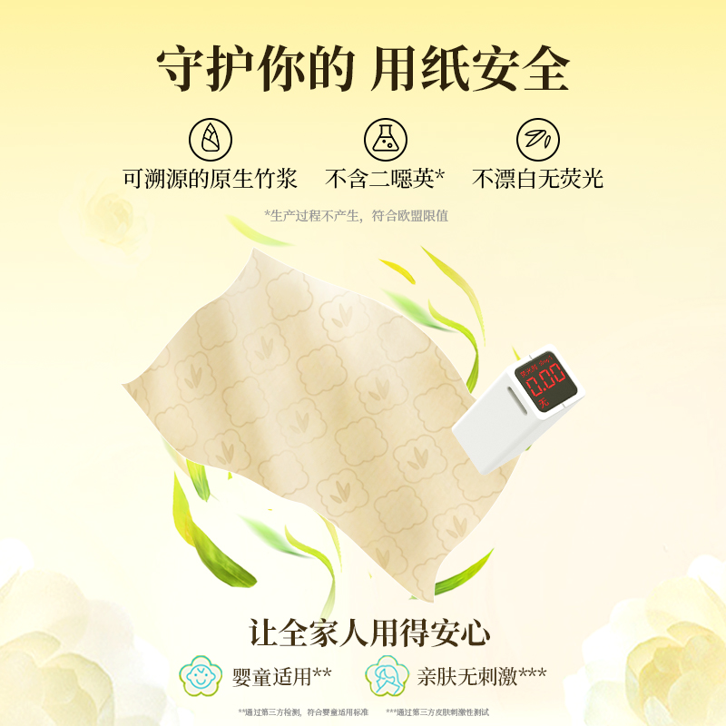 斑布Babo四层原生浆无香印花抽纸小规格200抽以上提装生活用纸高清大图