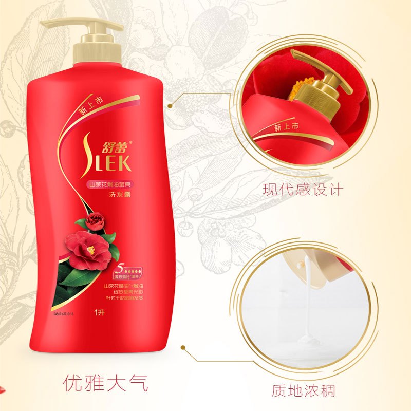 舒蕾山茶花煽油莹亮洗发露1L装