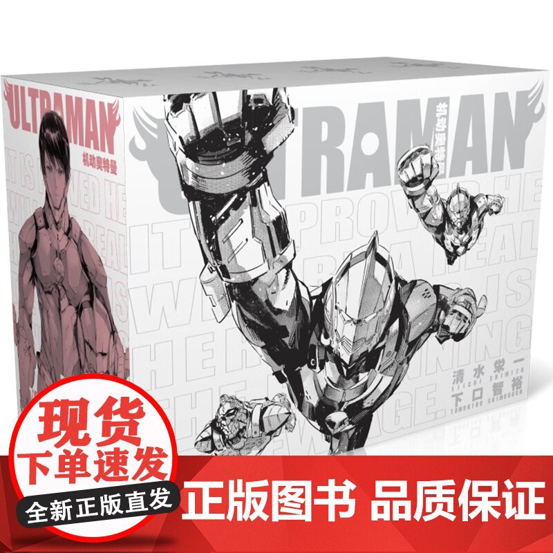 机动奥特曼 9-12 清水荣一等 著 动漫高清大图