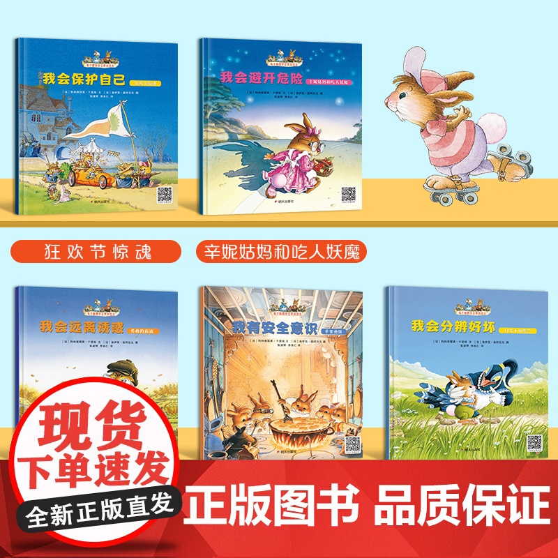 兔子帕西安全教育绘本1-3–6岁幼儿园阅读儿童书籍3一6宝宝故事书老师幼儿益智适合小班中班大班0到5岁启蒙图画书孩子意识高清大图
