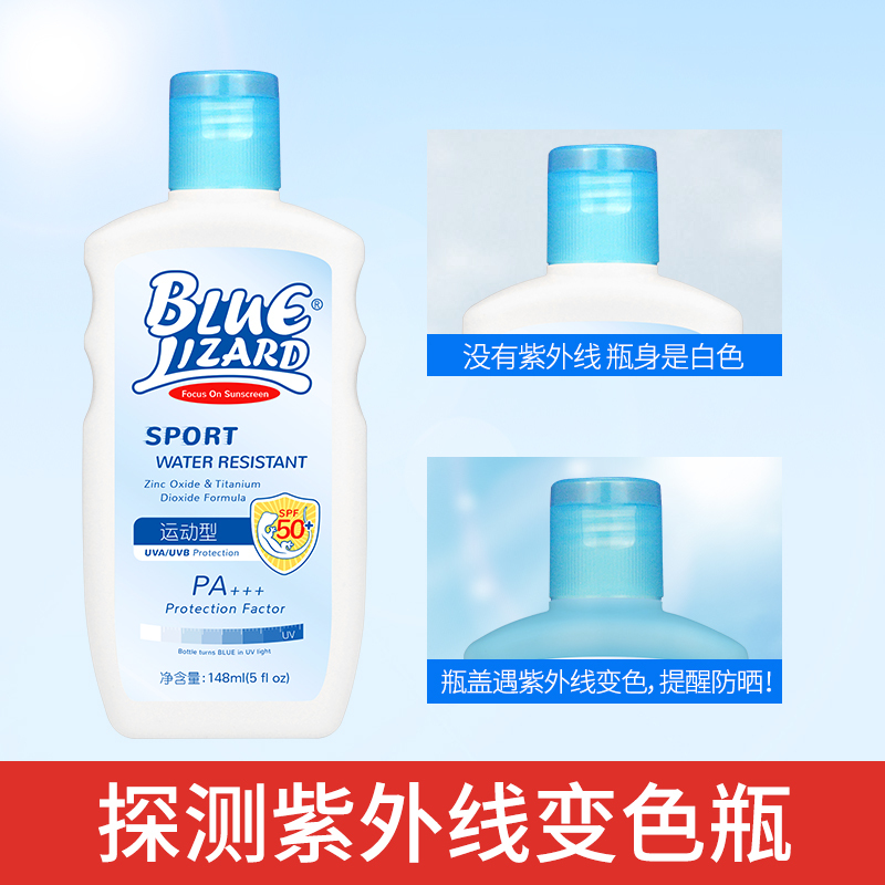 蓝蜥蜴blue lizard 户外运动防晒乳浴前SPF50+;浴后SPF30 148ml PA+++防水防汗 男女通用
