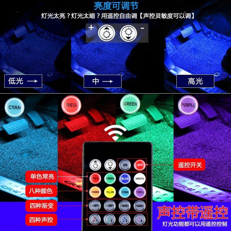 手机控制装饰灯 汽车氛围灯内饰LED气氛脚底灯七彩声控音乐节奏灯 72灯一拖四64色声控+APP控制 点烟器插头取电