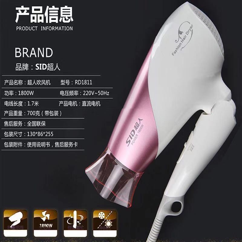超人电吹风RD1811