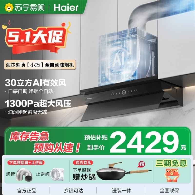 海尔油烟机CXW-358-E900C50 PROUD