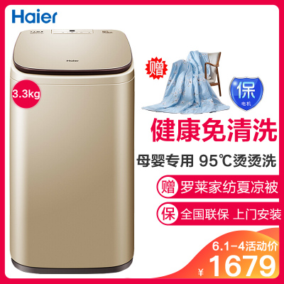 海尔迷你洗衣机 免清洗烫烫净EBM33-R178