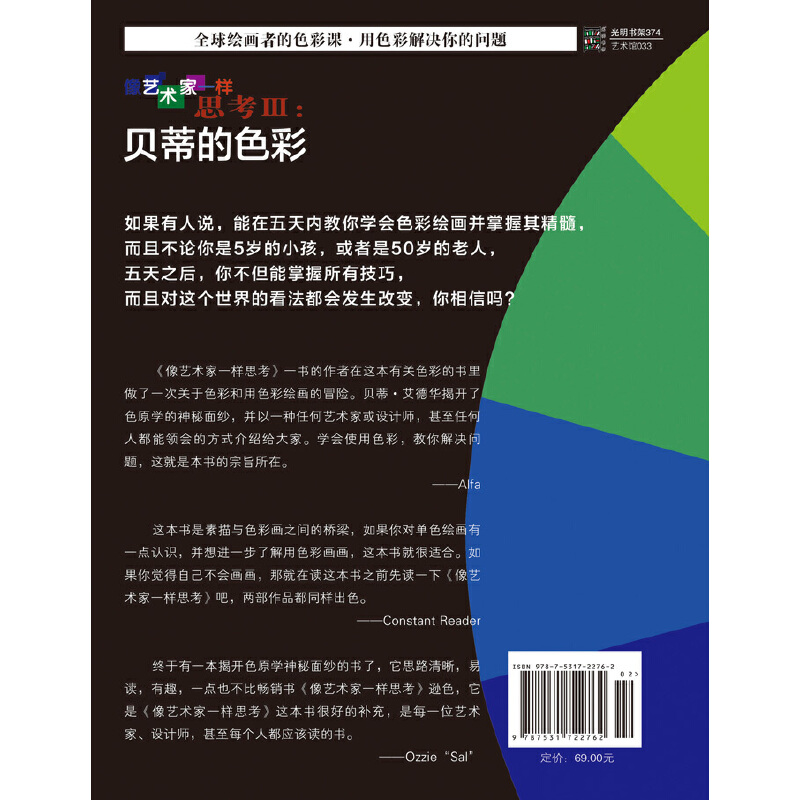 [正版] 书籍像艺术家一样思考III:贝蒂的色彩用色彩来表现创意,开发创造力,用色彩解决问题高清大图