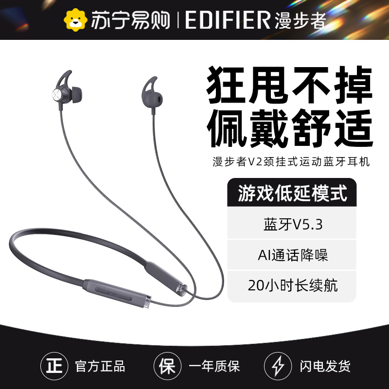 EDIFIER/漫步者V2颈挂式蓝牙耳机挂脖跑步运动健身男女生专用2023款防水20h超长续航 雅灰色