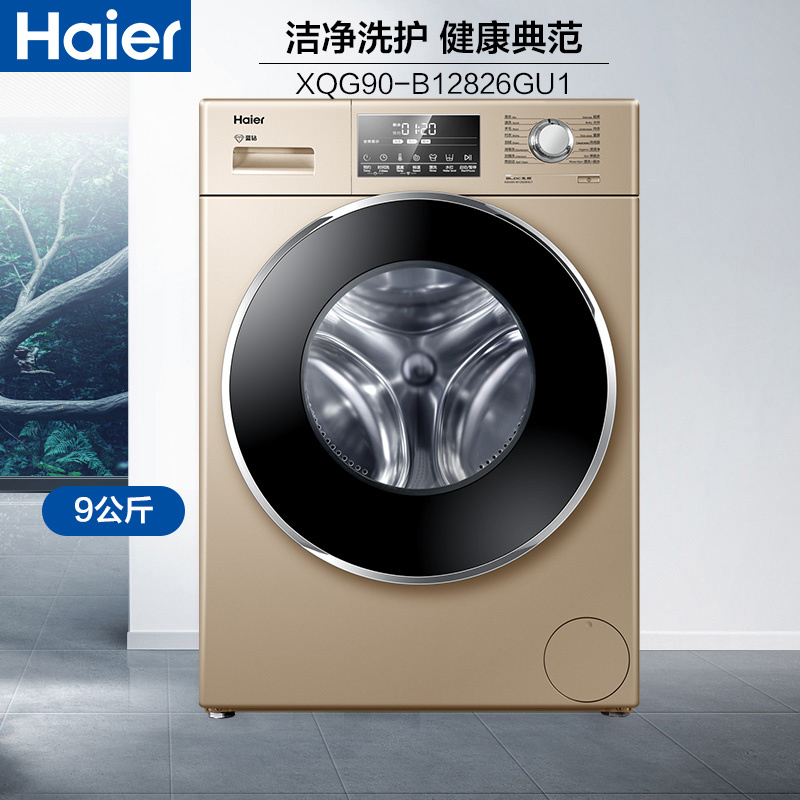 海尔(Haier)XQG90-B12826GU1 9公斤 变频全自动家用滚筒洗衣机 中途添衣 高温筒自洁 手机智控
