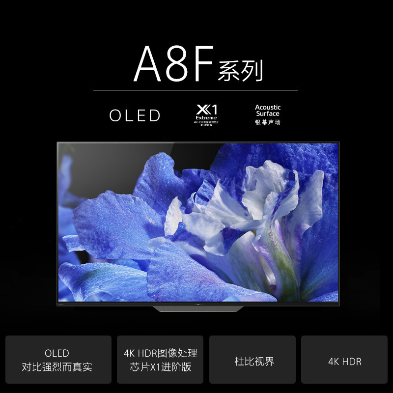 索尼(SONY)KD-65A8F 65吋 智能网络 超薄OLED智能电视 安卓7.0 蓝牙/WiFi