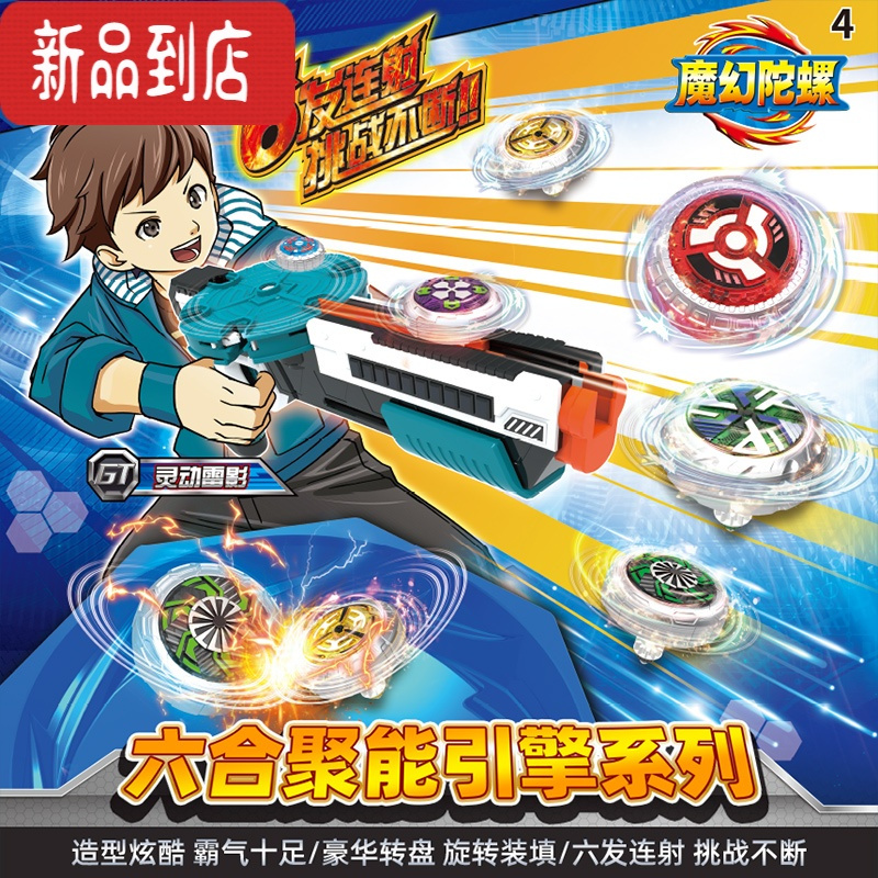 真智力魔幻陀螺4代儿童玩具新款枪型男孩6连发陀螺手枪六一儿童节礼物61 (六连发)雷影1枪6陀螺 库存告急!