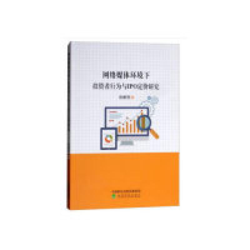 正版新书]网络媒体环境下投资者行为与IPO定价研究陈鹏程9787514高清大图