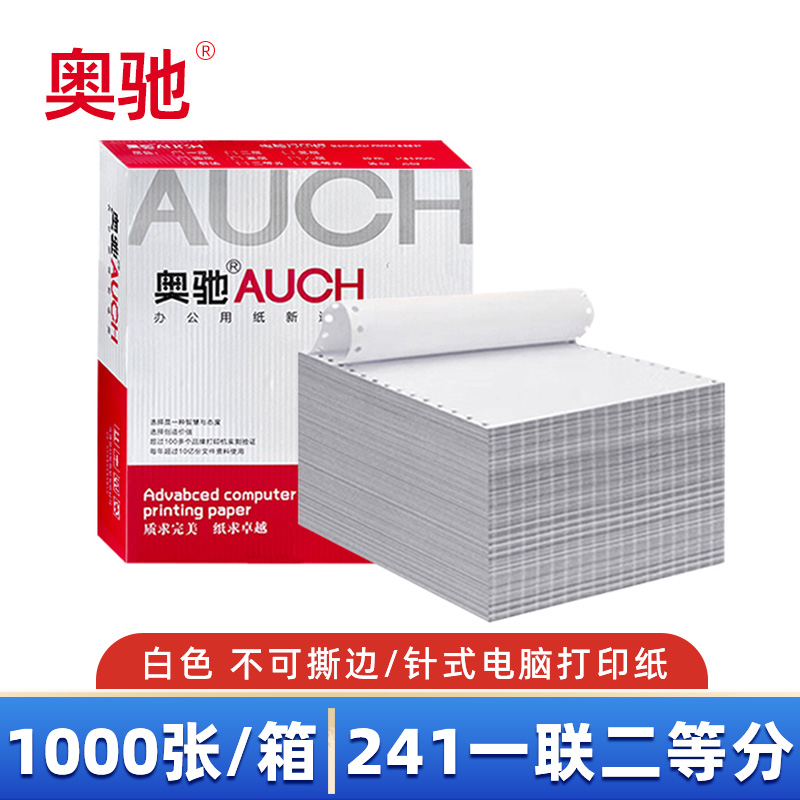 奥驰 打印纸 241-1 一联二等分 箱