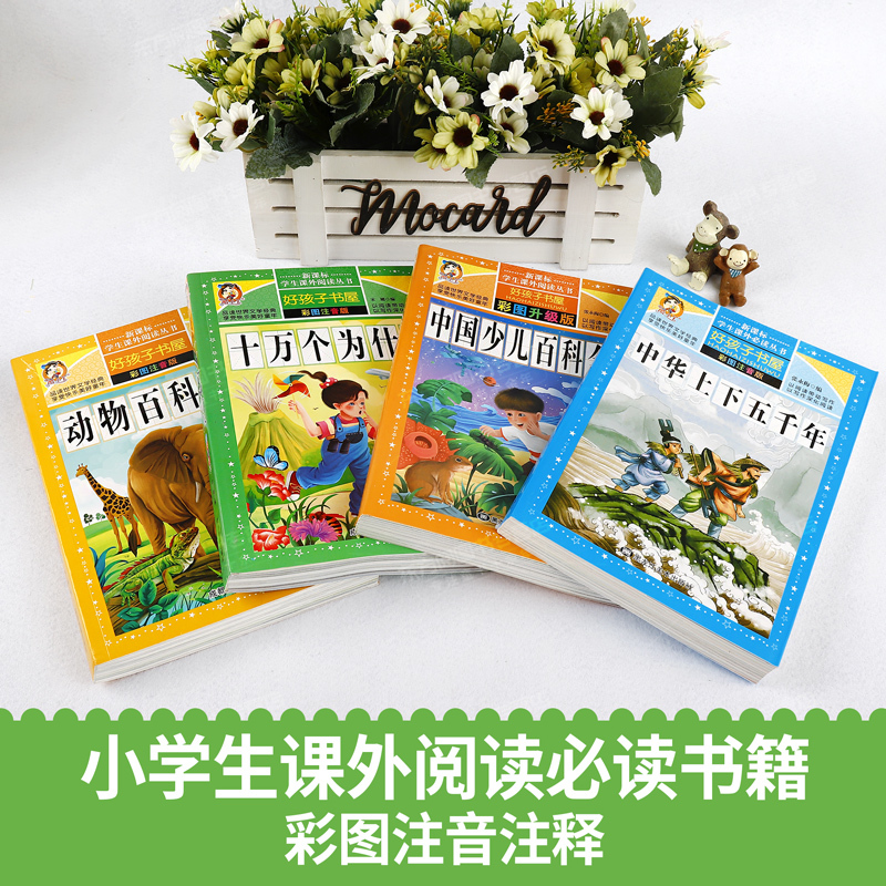 [正版]书籍中国少儿百科全书注音版 一二年级小学生精装彩图拼音三年级系列启蒙版拼音课外阅读书籍儿童版